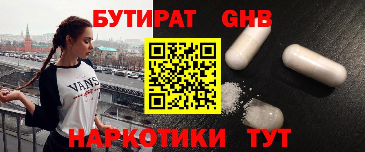 БУТИРАТ  БУТИРАТ Butirat  Вход с VPN  Богородск 