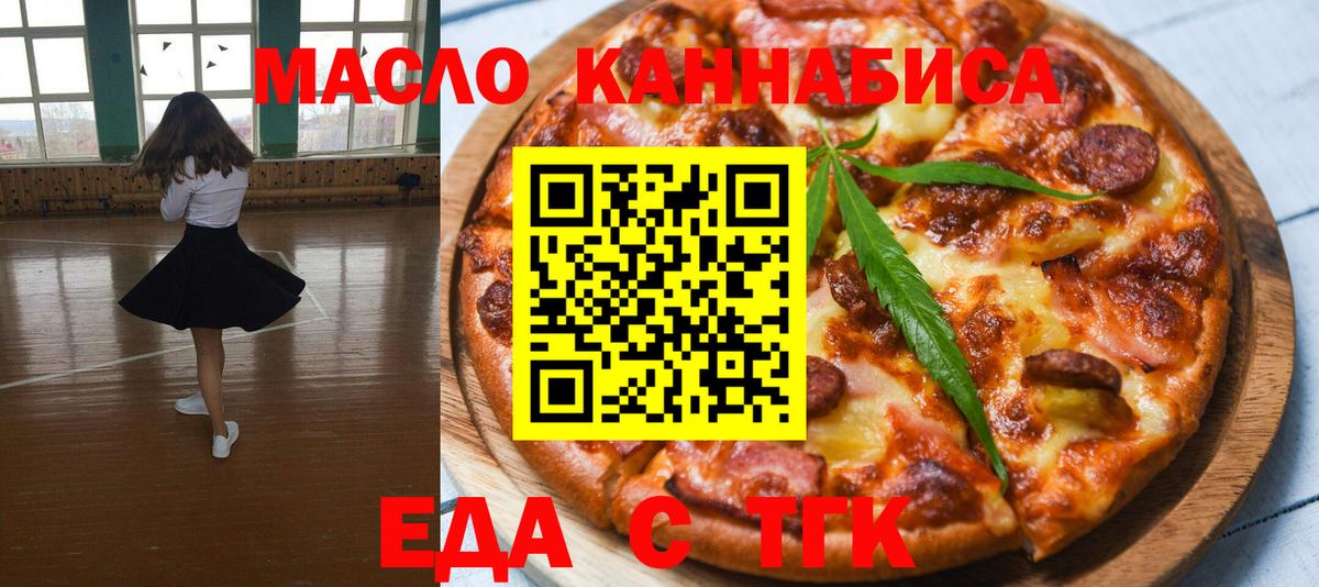 Богородск  Печенье с ТГК конопля  Вход с VPN 