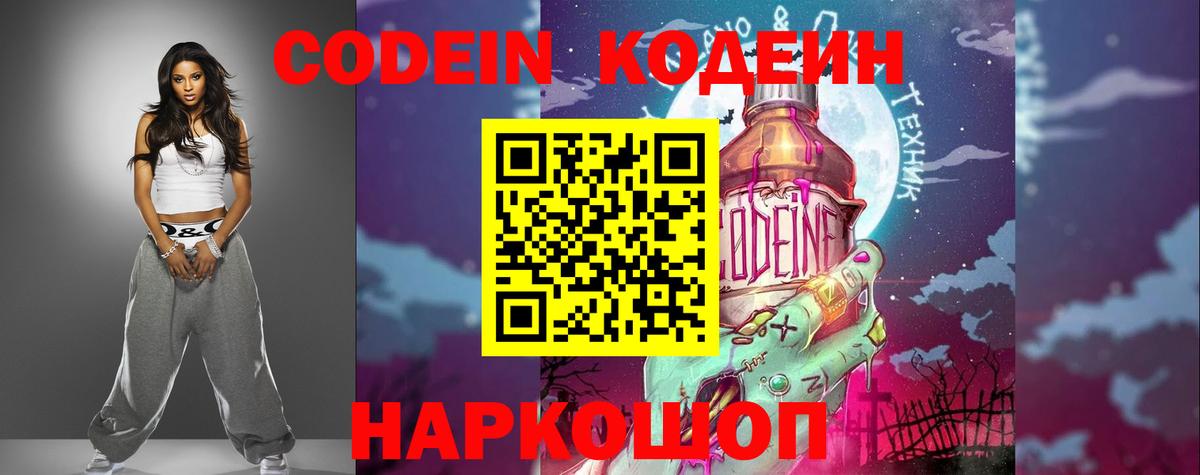Кодеиновый сироп Lean Purple Drank  Кодеиновый сироп Lean напиток Lean (лин)  Богородск  Вход с VPN 