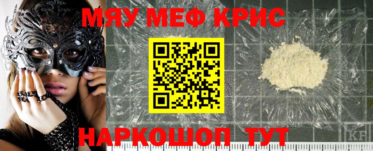 Мефедрон кристаллы Богородск